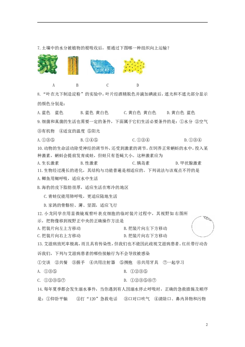 湖北省宜昌市2015年中考生物真题试题（含答案）_8.生物中考真题2015-2024年_2015年全国中考生物74份