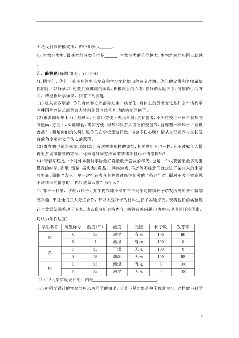 湖北省宜昌市2015年中考生物真题试题（含答案）_8.生物中考真题2015-2024年_2015年全国中考生物74份