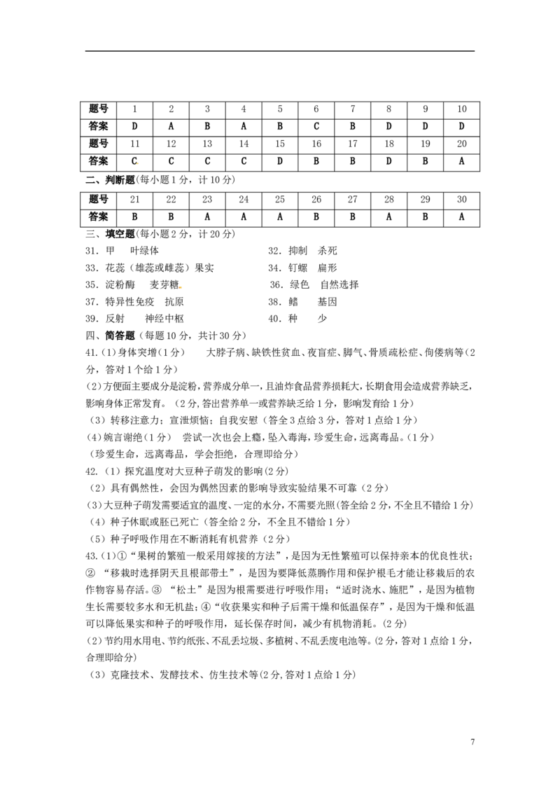 湖北省宜昌市2015年中考生物真题试题（含答案）_8.生物中考真题2015-2024年_2015年全国中考生物74份