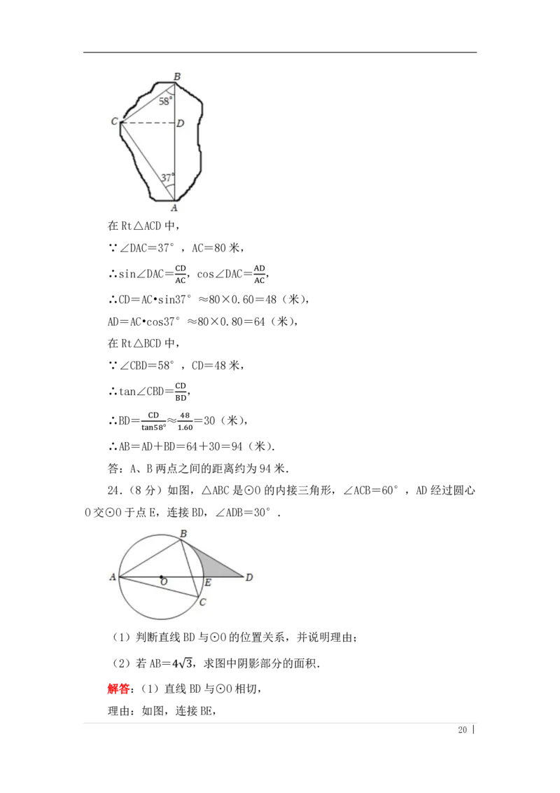2022年江苏省淮安市中考数学真题（答案版）_中考真题_2.数学中考真题2015-2024年_地区卷_江苏省_淮安中考数学08-22