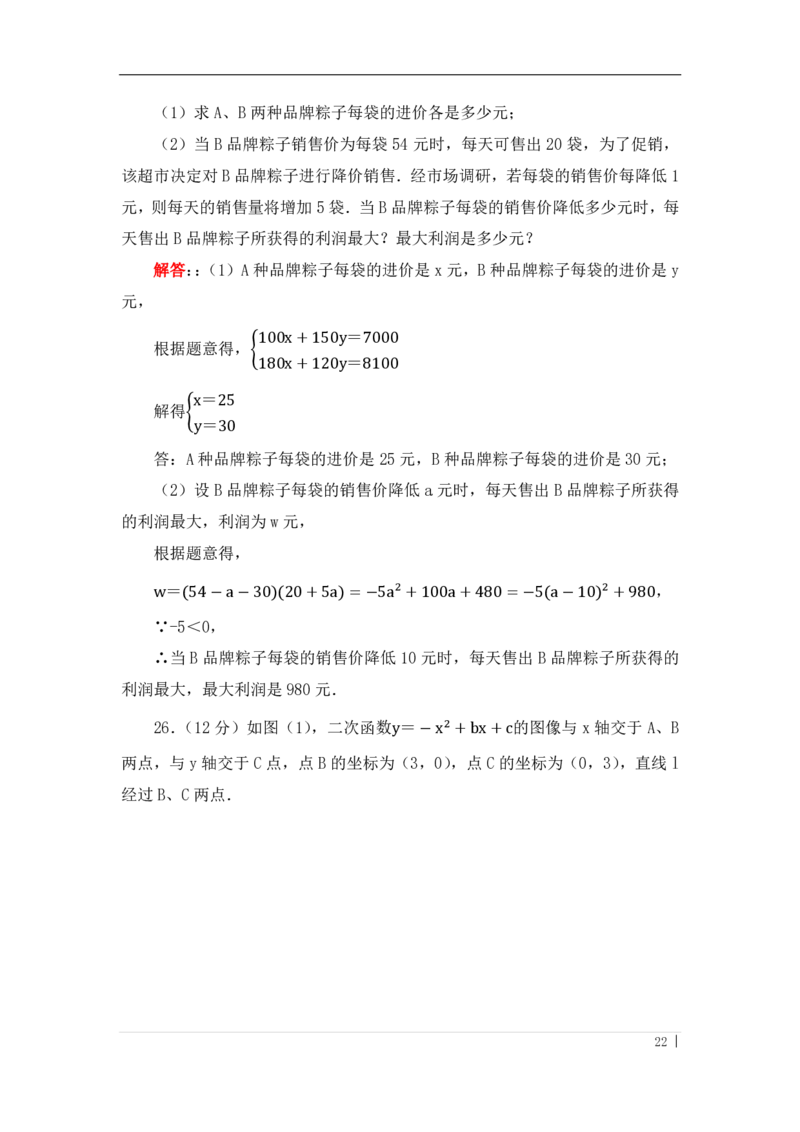 2022年江苏省淮安市中考数学真题（答案版）_中考真题_2.数学中考真题2015-2024年_地区卷_江苏省_淮安中考数学08-22