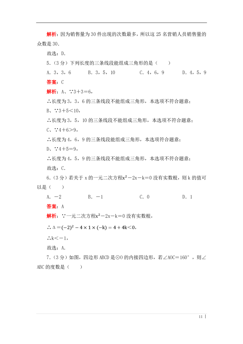 2022年江苏省淮安市中考数学真题（答案版）_中考真题_2.数学中考真题2015-2024年_地区卷_江苏省_淮安中考数学08-22