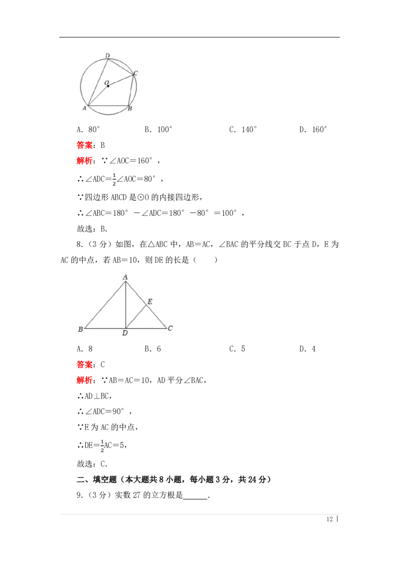 2022年江苏省淮安市中考数学真题（答案版）_中考真题_2.数学中考真题2015-2024年_地区卷_江苏省_淮安中考数学08-22