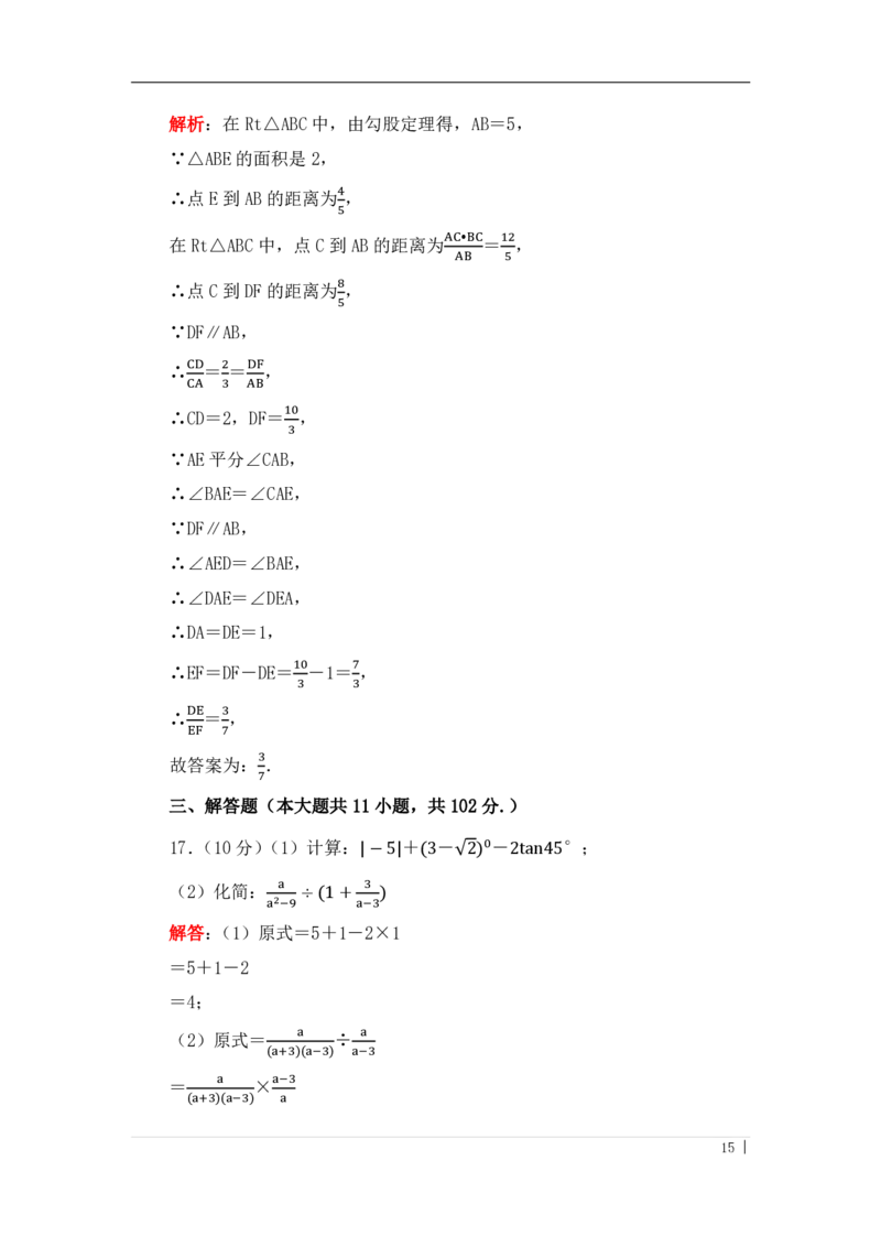 2022年江苏省淮安市中考数学真题（答案版）_中考真题_2.数学中考真题2015-2024年_地区卷_江苏省_淮安中考数学08-22