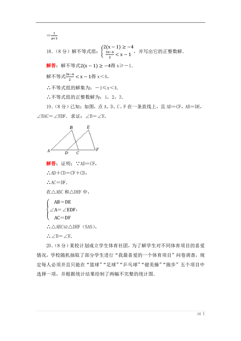 2022年江苏省淮安市中考数学真题（答案版）_中考真题_2.数学中考真题2015-2024年_地区卷_江苏省_淮安中考数学08-22