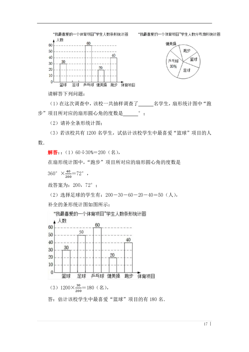 2022年江苏省淮安市中考数学真题（答案版）_中考真题_2.数学中考真题2015-2024年_地区卷_江苏省_淮安中考数学08-22