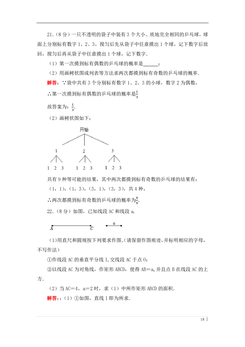 2022年江苏省淮安市中考数学真题（答案版）_中考真题_2.数学中考真题2015-2024年_地区卷_江苏省_淮安中考数学08-22