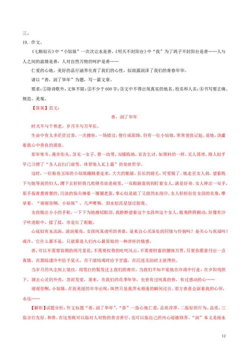 江苏省南通市2018年中考语文真题试题（含解析）_中考真题_1.语文中考真题2015-2024年_2018年全国中考语文239份_2018年全国中考YuWen239份