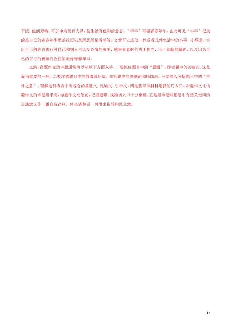 江苏省南通市2018年中考语文真题试题（含解析）_中考真题_1.语文中考真题2015-2024年_2018年全国中考语文239份_2018年全国中考YuWen239份