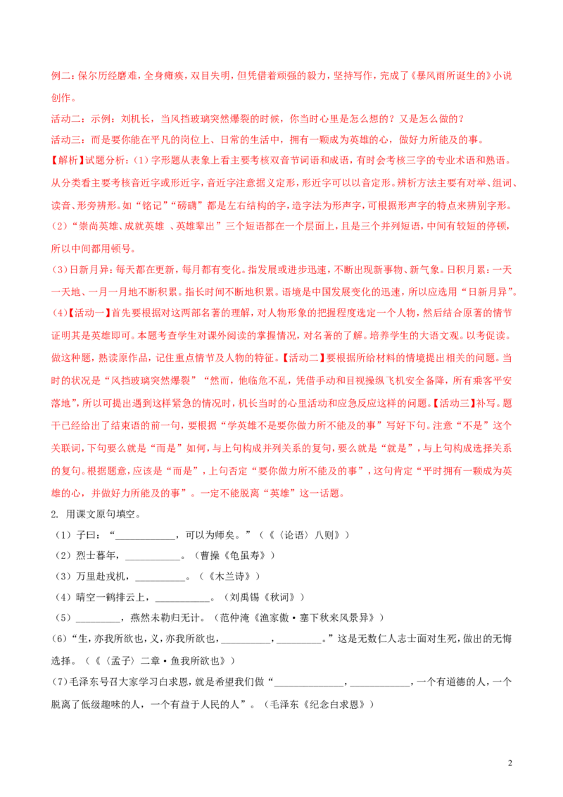 江苏省南通市2018年中考语文真题试题（含解析）_中考真题_1.语文中考真题2015-2024年_2018年全国中考语文239份_2018年全国中考YuWen239份