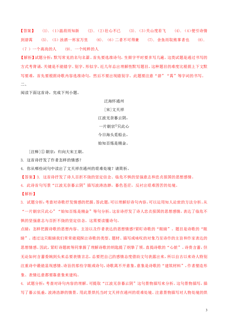 江苏省南通市2018年中考语文真题试题（含解析）_中考真题_1.语文中考真题2015-2024年_2018年全国中考语文239份_2018年全国中考YuWen239份
