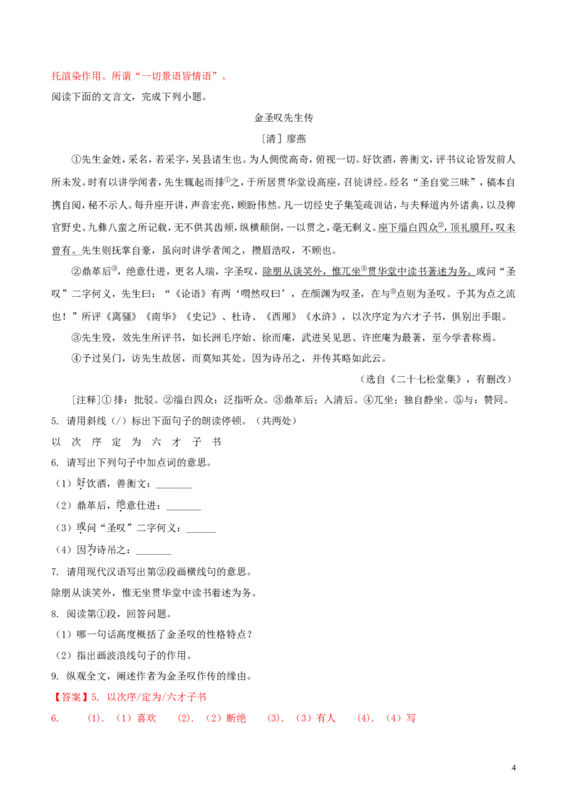 江苏省南通市2018年中考语文真题试题（含解析）_中考真题_1.语文中考真题2015-2024年_2018年全国中考语文239份_2018年全国中考YuWen239份