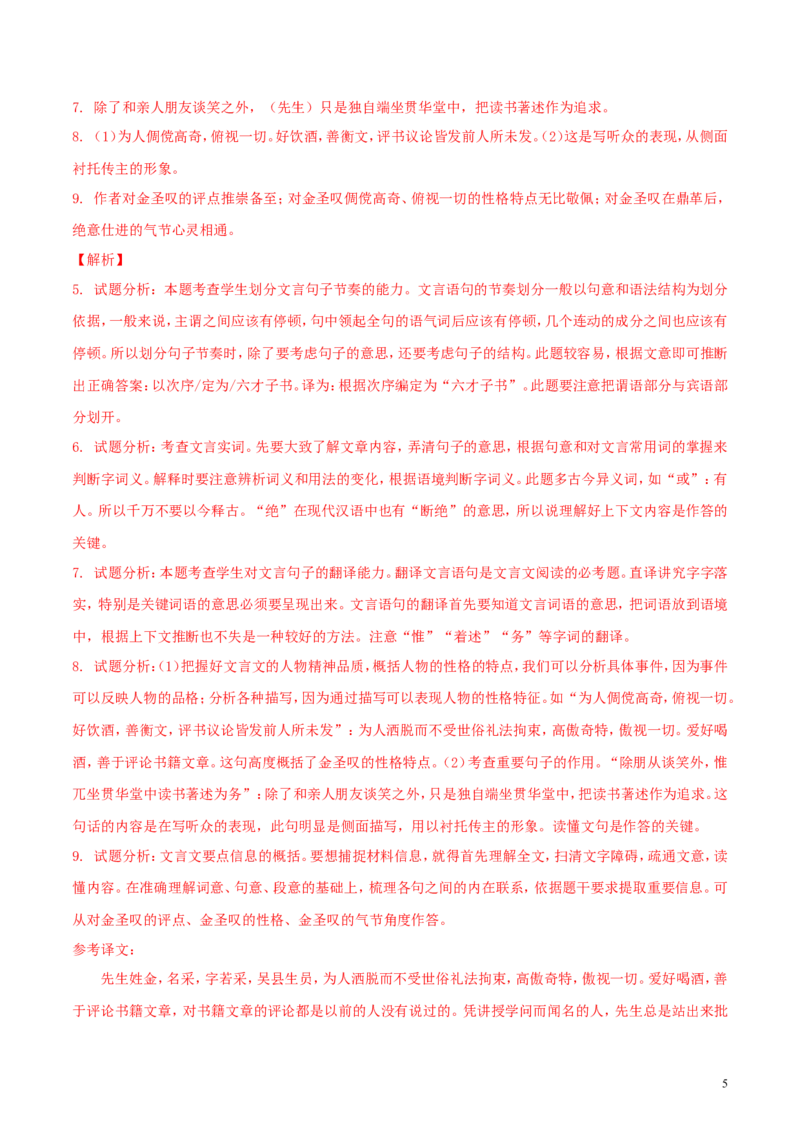 江苏省南通市2018年中考语文真题试题（含解析）_中考真题_1.语文中考真题2015-2024年_2018年全国中考语文239份_2018年全国中考YuWen239份