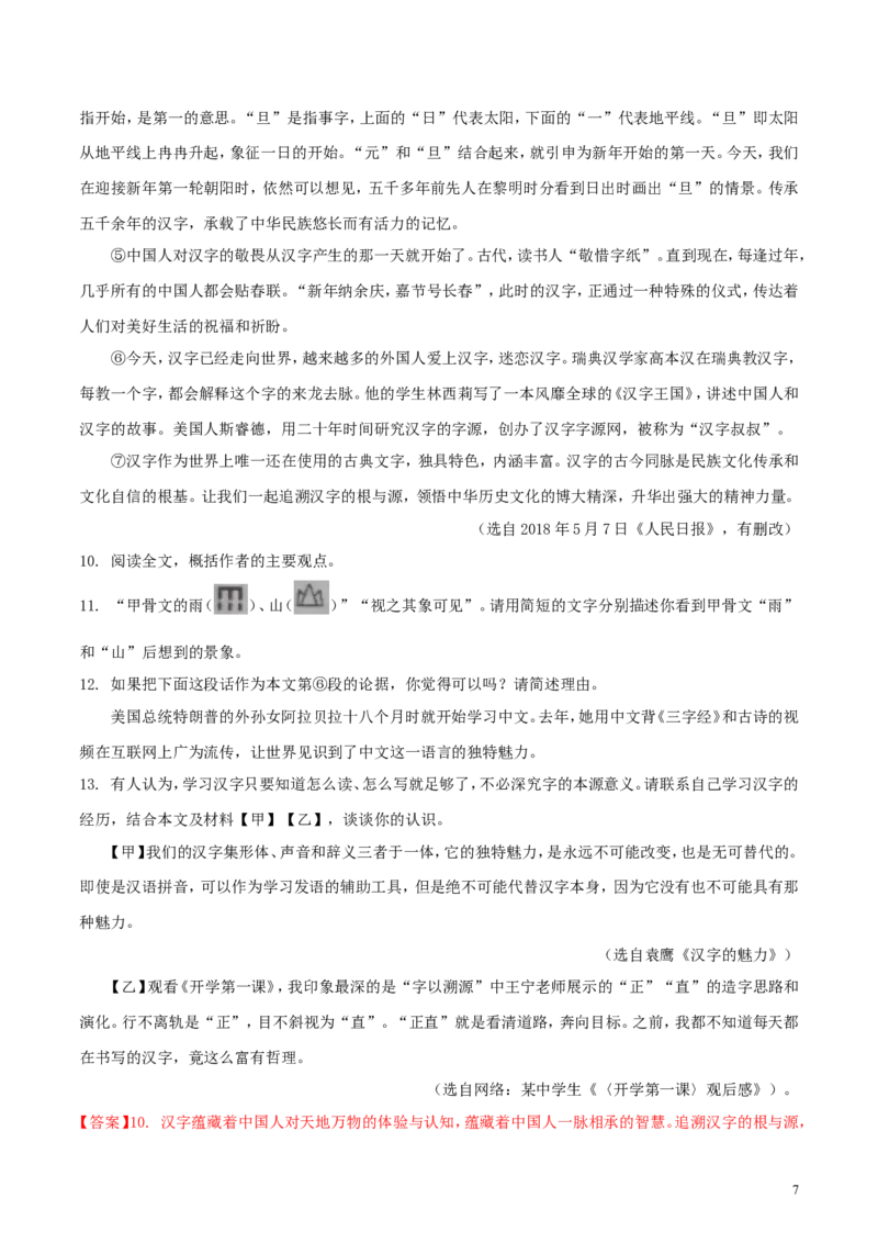 江苏省南通市2018年中考语文真题试题（含解析）_中考真题_1.语文中考真题2015-2024年_2018年全国中考语文239份_2018年全国中考YuWen239份