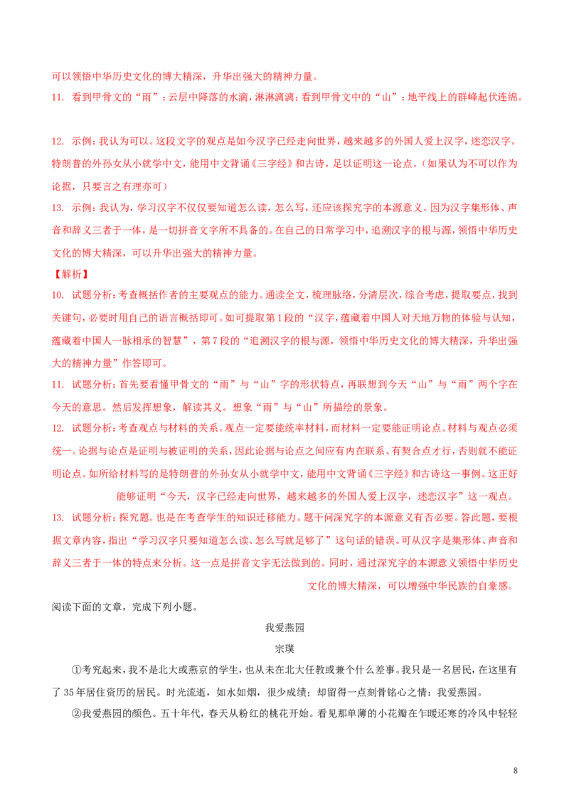 江苏省南通市2018年中考语文真题试题（含解析）_中考真题_1.语文中考真题2015-2024年_2018年全国中考语文239份_2018年全国中考YuWen239份