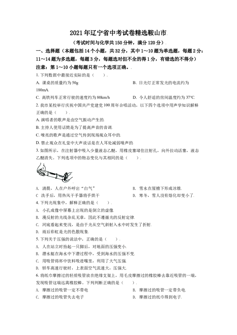 2021年辽宁省鞍山市中考物理试题（空白卷）_中考真题_4.物理中考真题2015-2024年_地区卷_辽宁物理_辽宁物理_鞍山物理13-22