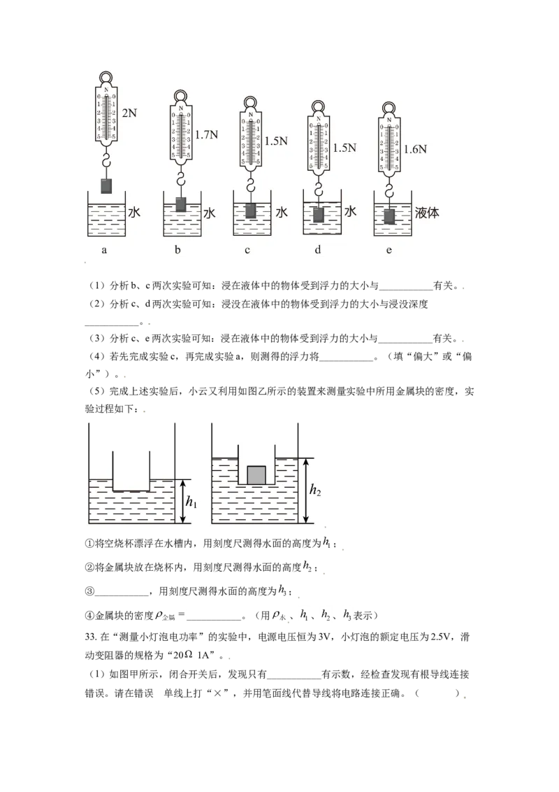 2021年辽宁省鞍山市中考物理试题（空白卷）_中考真题_4.物理中考真题2015-2024年_地区卷_辽宁物理_辽宁物理_鞍山物理13-22