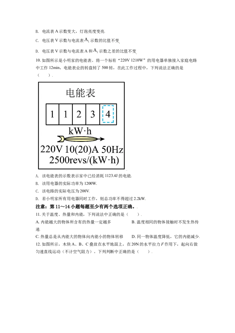 2021年辽宁省鞍山市中考物理试题（空白卷）_中考真题_4.物理中考真题2015-2024年_地区卷_辽宁物理_辽宁物理_鞍山物理13-22