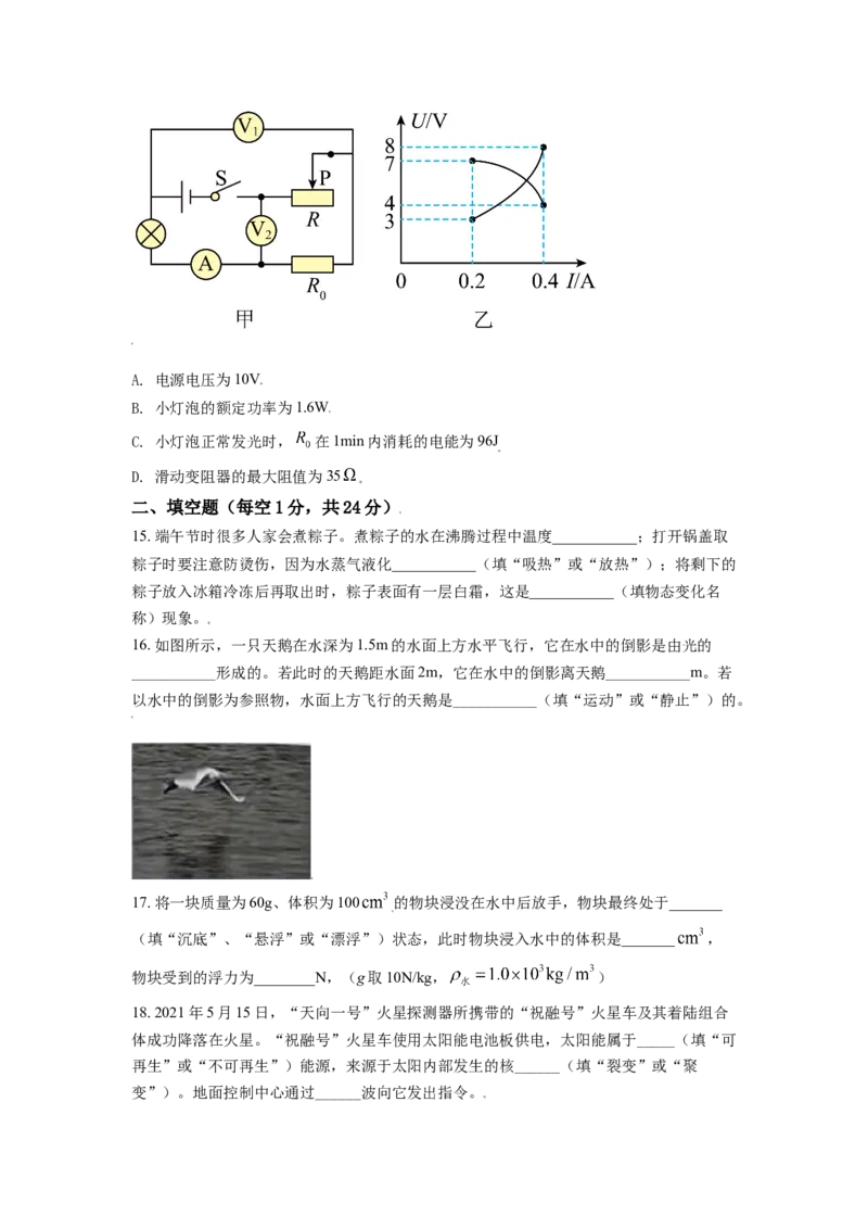 2021年辽宁省鞍山市中考物理试题（空白卷）_中考真题_4.物理中考真题2015-2024年_地区卷_辽宁物理_辽宁物理_鞍山物理13-22