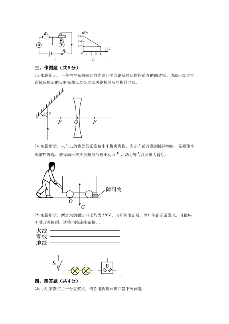 2021年辽宁省鞍山市中考物理试题（空白卷）_中考真题_4.物理中考真题2015-2024年_地区卷_辽宁物理_辽宁物理_鞍山物理13-22