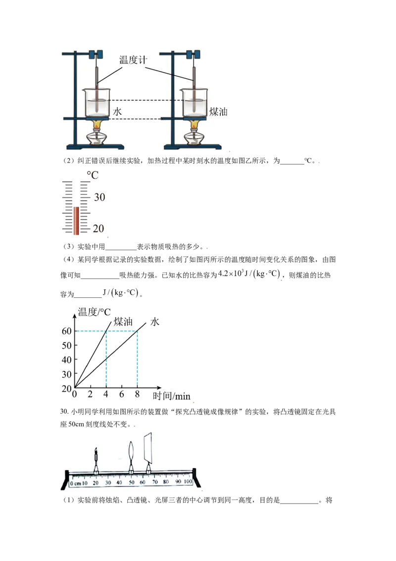 2021年辽宁省鞍山市中考物理试题（空白卷）_中考真题_4.物理中考真题2015-2024年_地区卷_辽宁物理_辽宁物理_鞍山物理13-22