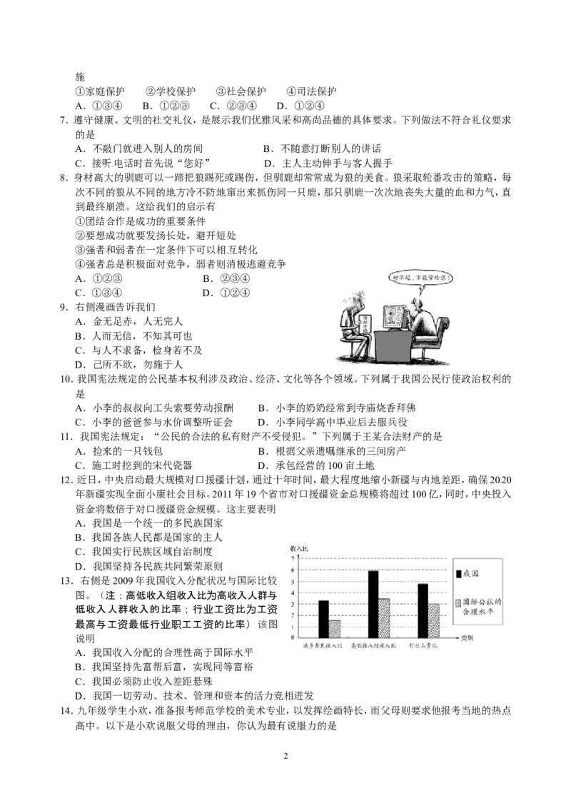 江苏省南通市2010年中考思想品德试题(word版-含答案)_7.政治中考真题2015-2024年_地区卷_江苏省_江苏南通中考政治2009---2021年