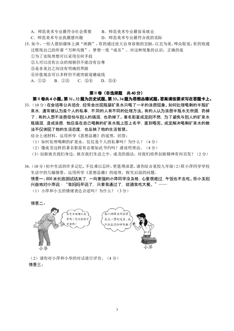 江苏省南通市2010年中考思想品德试题(word版-含答案)_7.政治中考真题2015-2024年_地区卷_江苏省_江苏南通中考政治2009---2021年