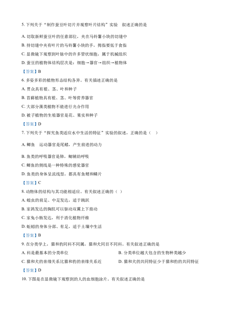 江苏省连云港市2021年中考生物试题_8.生物中考真题2015-2024年_2021中考生物真题64份_2021江苏省