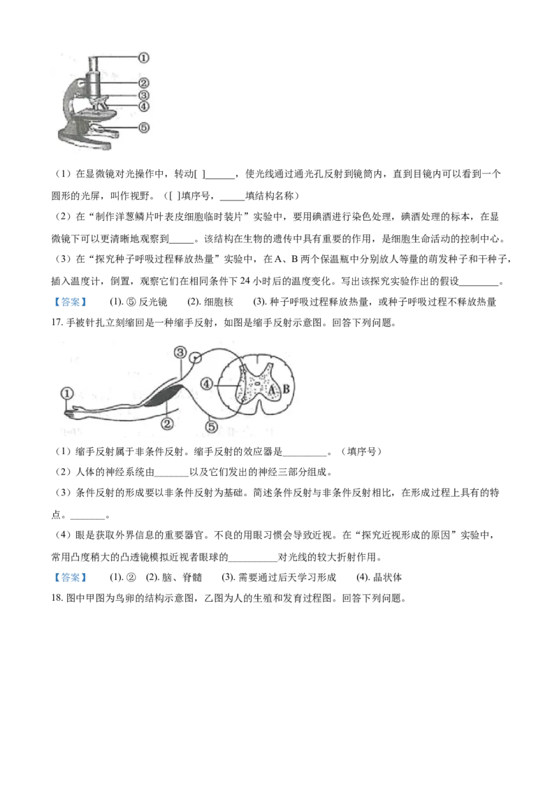 江苏省连云港市2021年中考生物试题_8.生物中考真题2015-2024年_2021中考生物真题64份_2021江苏省