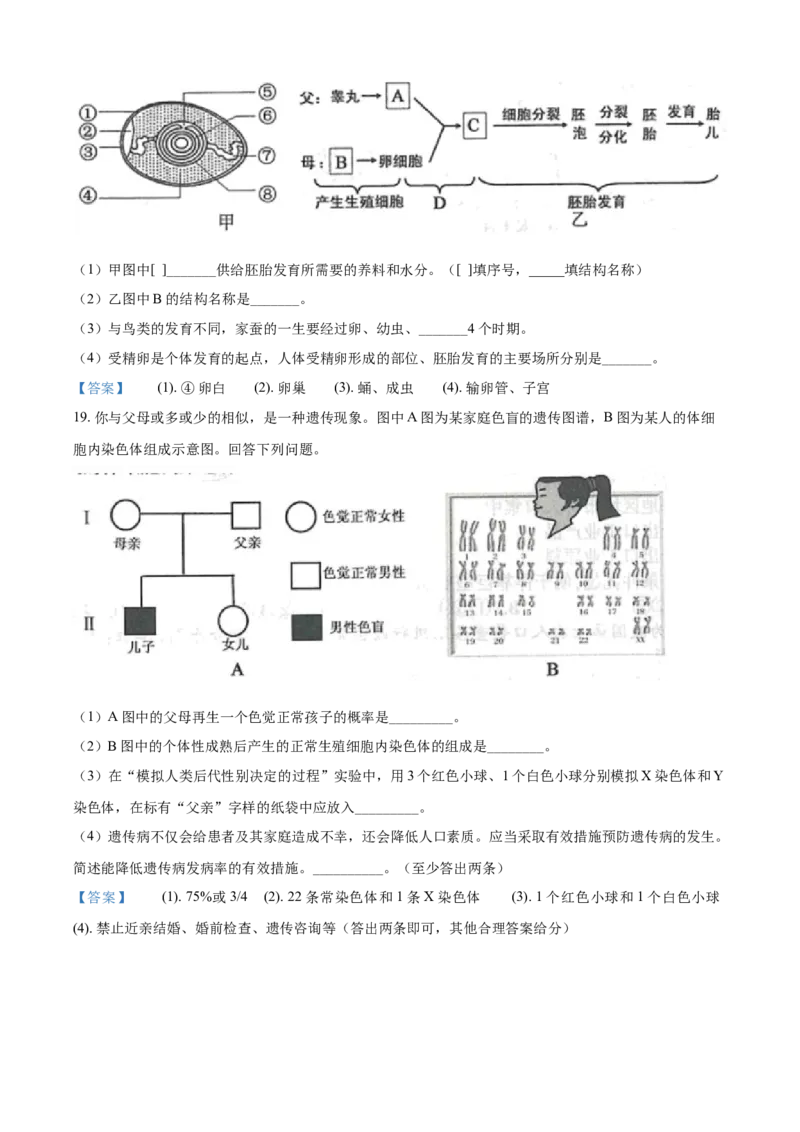 江苏省连云港市2021年中考生物试题_8.生物中考真题2015-2024年_2021中考生物真题64份_2021江苏省