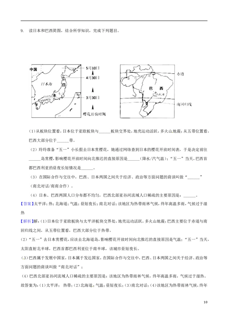 湖北省孝感市2018年中考地理真题试题（含解析）_9.地理中考真题2015-2024年_2018年全国中考地理110份