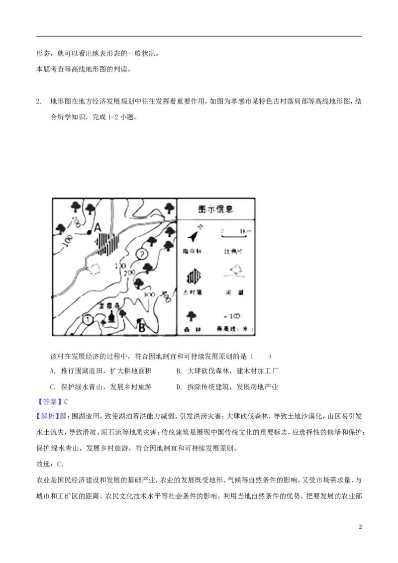 湖北省孝感市2018年中考地理真题试题（含解析）_9.地理中考真题2015-2024年_2018年全国中考地理110份