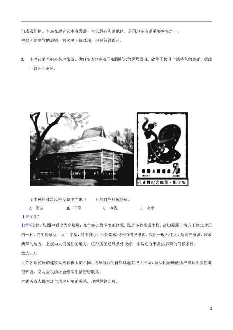 湖北省孝感市2018年中考地理真题试题（含解析）_9.地理中考真题2015-2024年_2018年全国中考地理110份