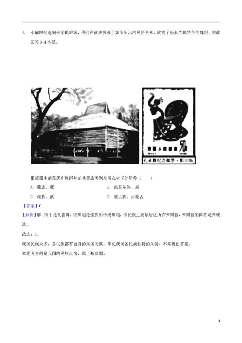 湖北省孝感市2018年中考地理真题试题（含解析）_9.地理中考真题2015-2024年_2018年全国中考地理110份