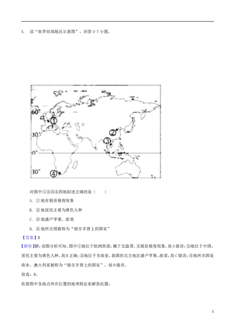 湖北省孝感市2018年中考地理真题试题（含解析）_9.地理中考真题2015-2024年_2018年全国中考地理110份
