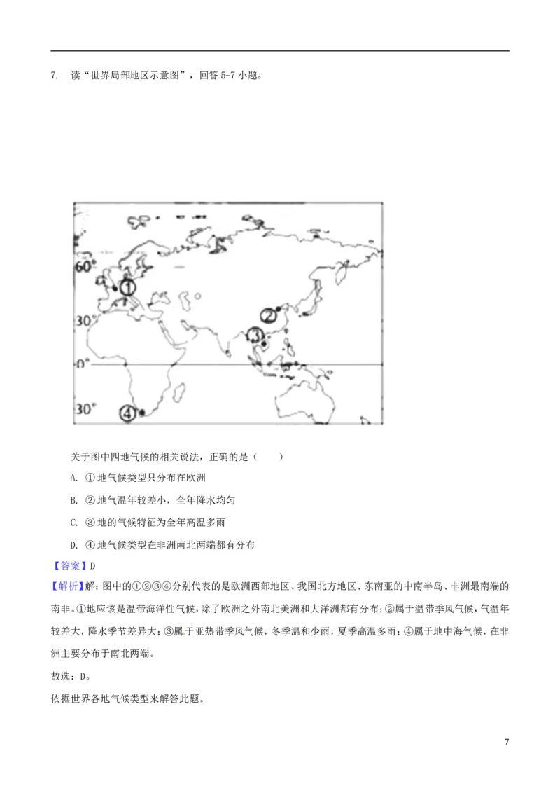湖北省孝感市2018年中考地理真题试题（含解析）_9.地理中考真题2015-2024年_2018年全国中考地理110份