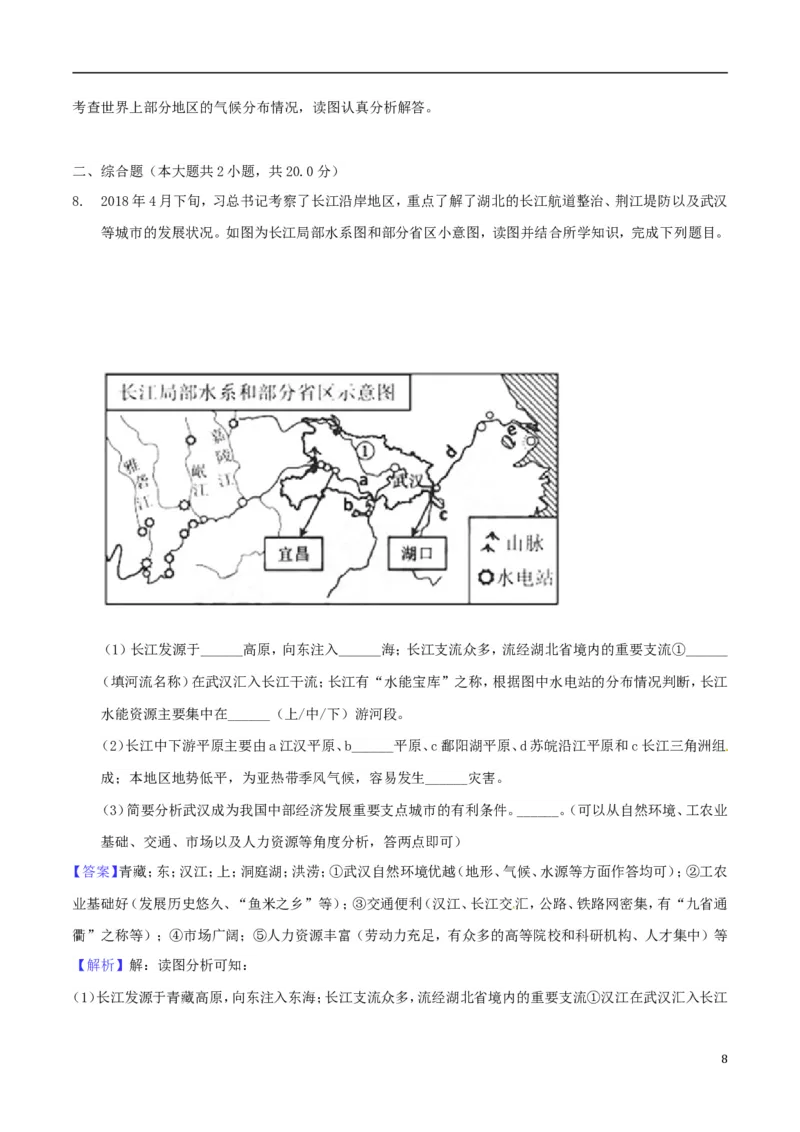 湖北省孝感市2018年中考地理真题试题（含解析）_9.地理中考真题2015-2024年_2018年全国中考地理110份