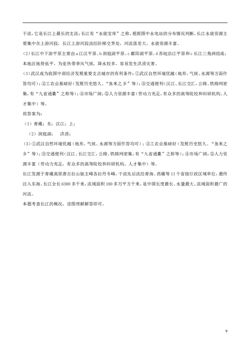 湖北省孝感市2018年中考地理真题试题（含解析）_9.地理中考真题2015-2024年_2018年全国中考地理110份