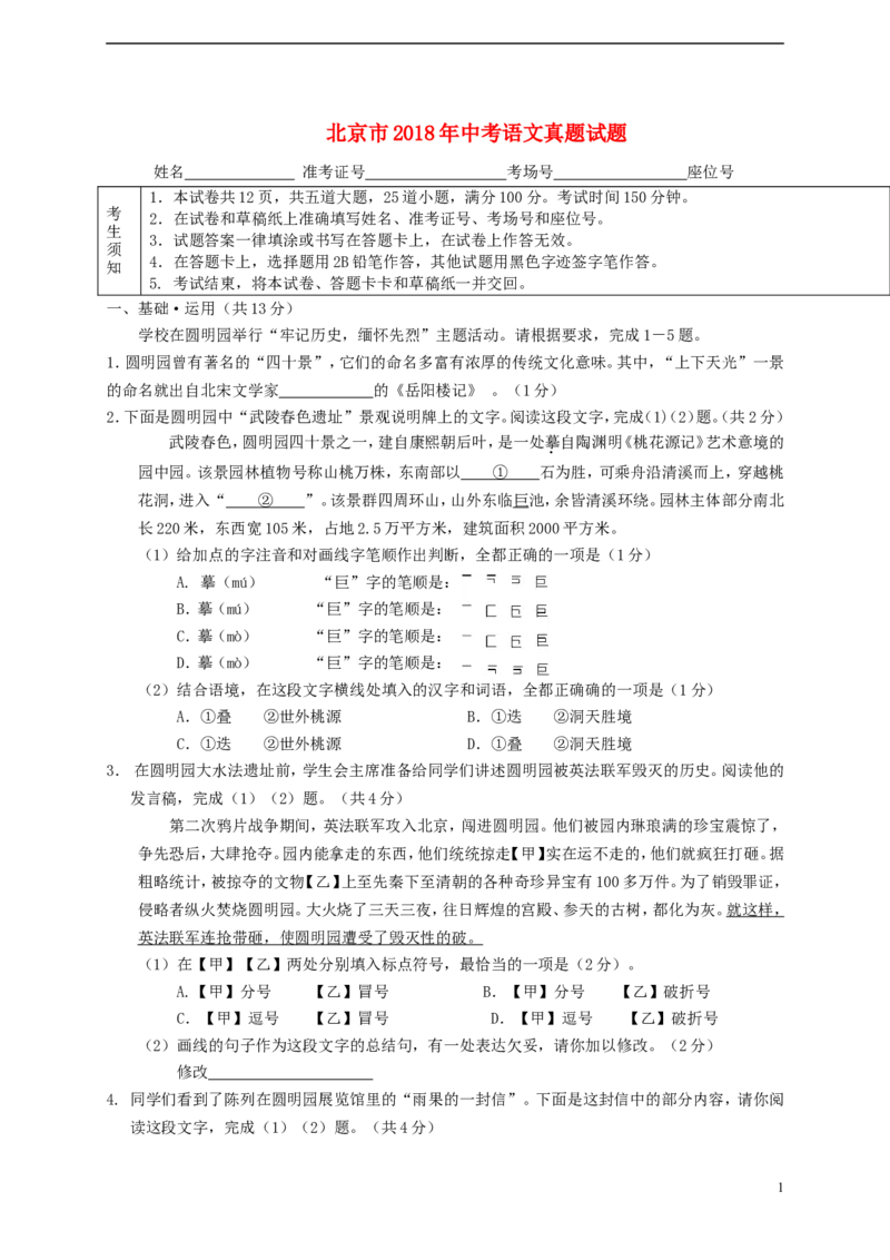 北京市2018年中考语文真题试题（含扫描答案）_中考真题_1.语文中考真题2015-2024年_2018年全国中考语文239份_2018年全国中考YuWen239份