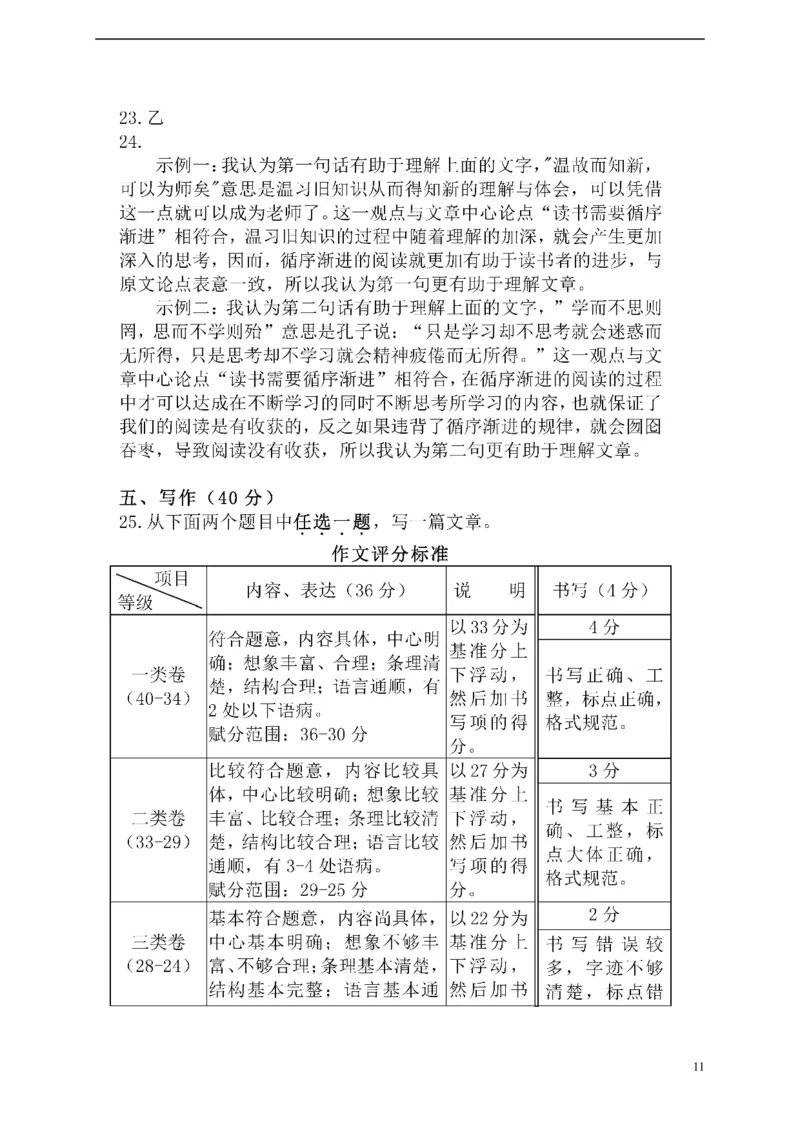 北京市2018年中考语文真题试题（含扫描答案）_中考真题_1.语文中考真题2015-2024年_2018年全国中考语文239份_2018年全国中考YuWen239份