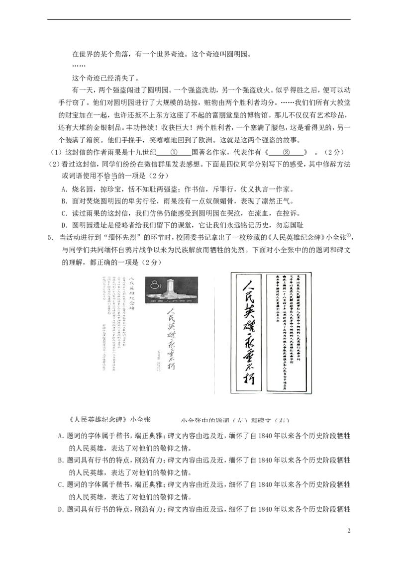 北京市2018年中考语文真题试题（含扫描答案）_中考真题_1.语文中考真题2015-2024年_2018年全国中考语文239份_2018年全国中考YuWen239份