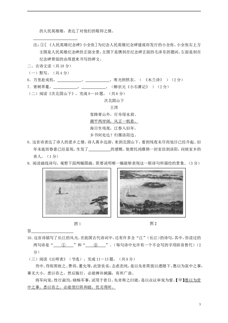 北京市2018年中考语文真题试题（含扫描答案）_中考真题_1.语文中考真题2015-2024年_2018年全国中考语文239份_2018年全国中考YuWen239份