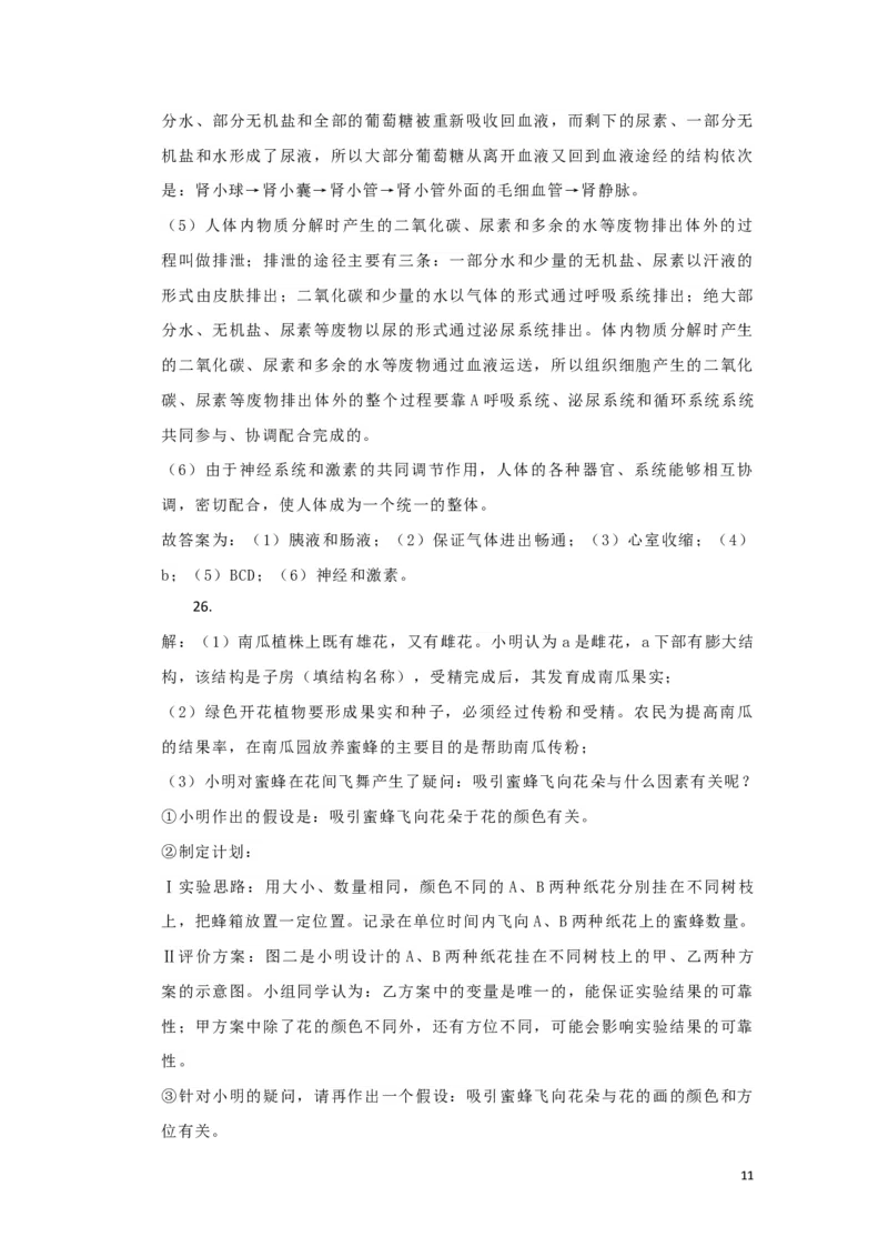 湖北省黄冈市2019年中考生物真题试题（含解析）_8.生物中考真题2015-2024年_2019年全国中考生物92份