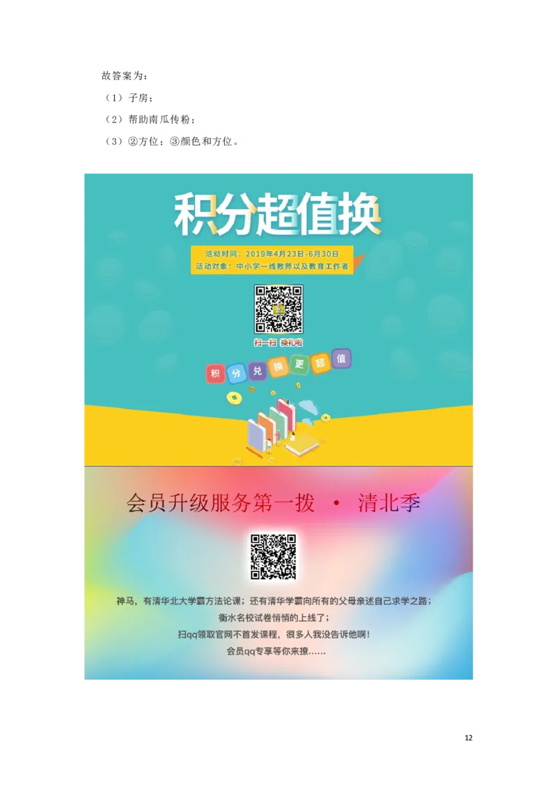 湖北省黄冈市2019年中考生物真题试题（含解析）_8.生物中考真题2015-2024年_2019年全国中考生物92份