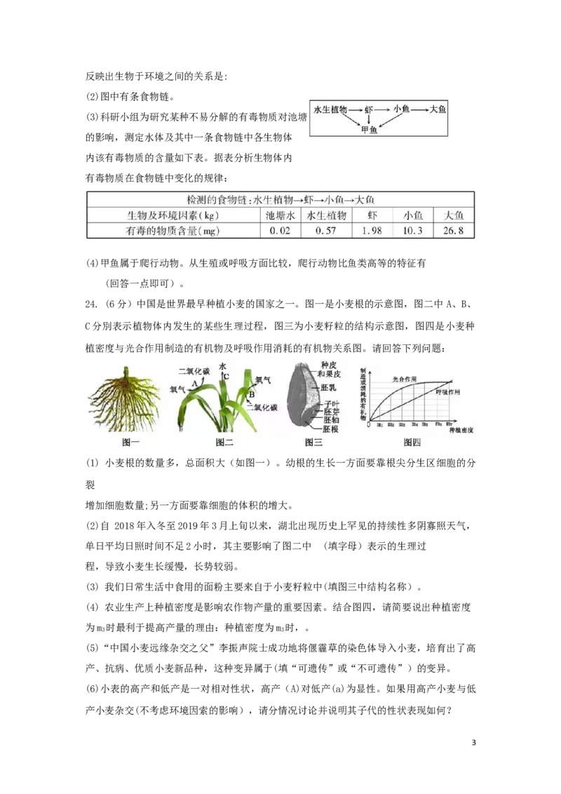 湖北省黄冈市2019年中考生物真题试题（含解析）_8.生物中考真题2015-2024年_2019年全国中考生物92份