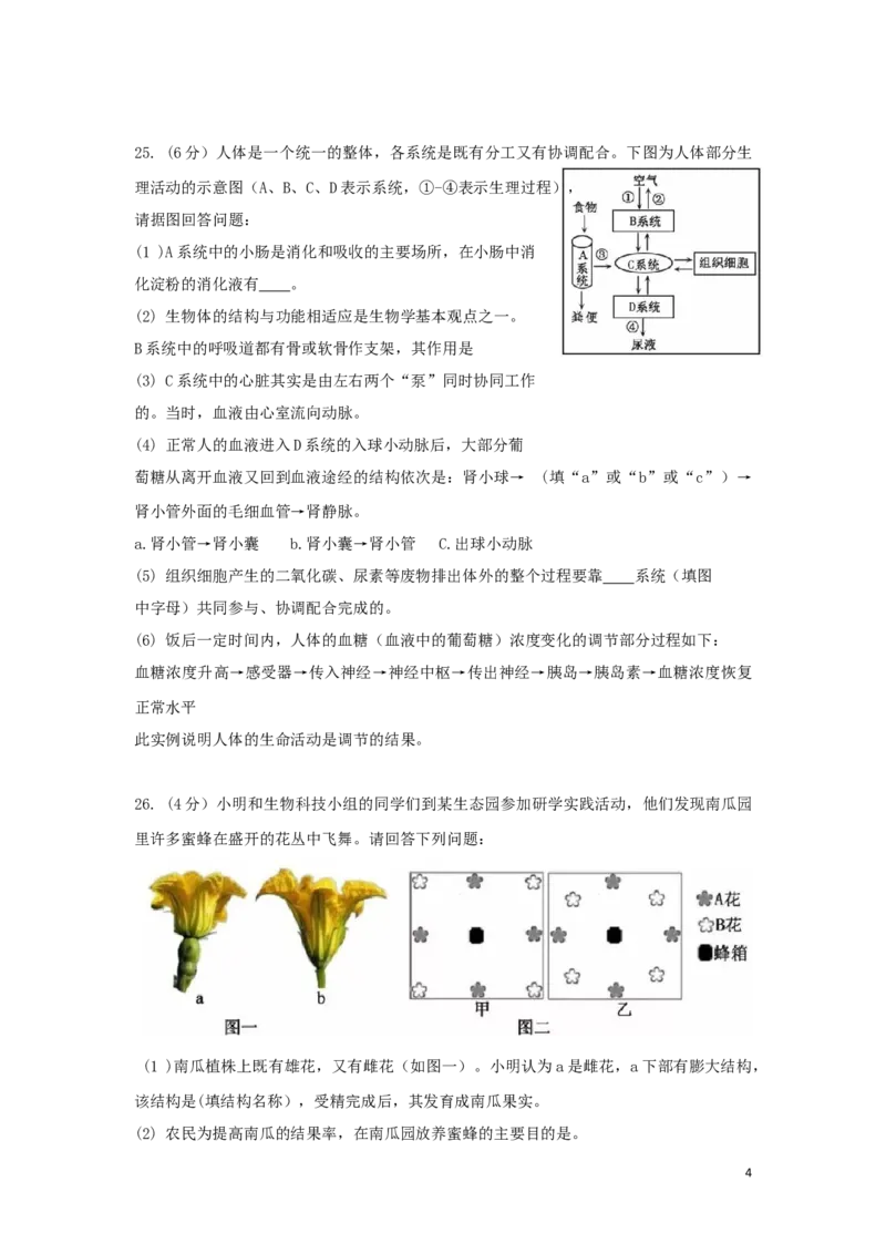 湖北省黄冈市2019年中考生物真题试题（含解析）_8.生物中考真题2015-2024年_2019年全国中考生物92份