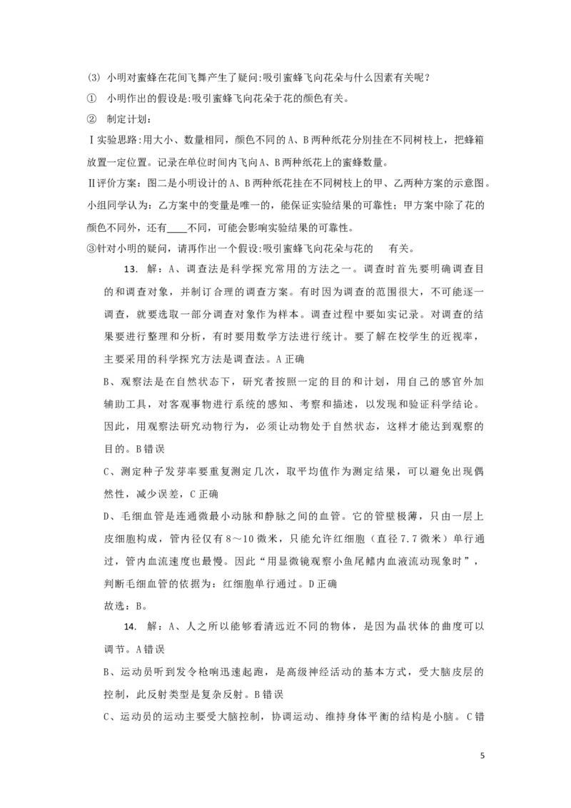 湖北省黄冈市2019年中考生物真题试题（含解析）_8.生物中考真题2015-2024年_2019年全国中考生物92份