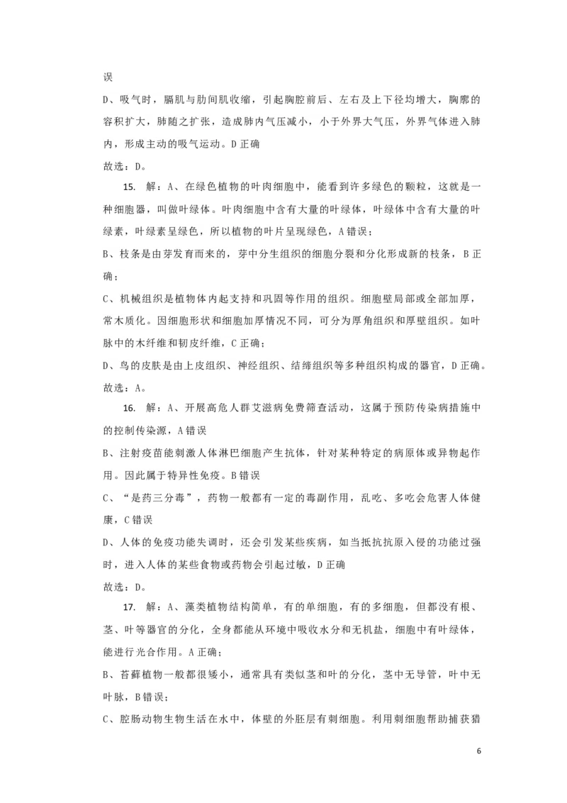 湖北省黄冈市2019年中考生物真题试题（含解析）_8.生物中考真题2015-2024年_2019年全国中考生物92份