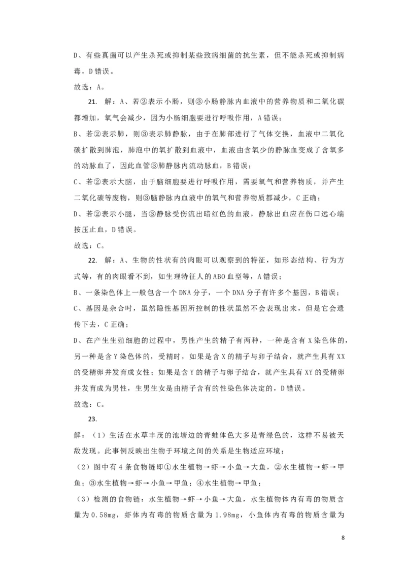 湖北省黄冈市2019年中考生物真题试题（含解析）_8.生物中考真题2015-2024年_2019年全国中考生物92份