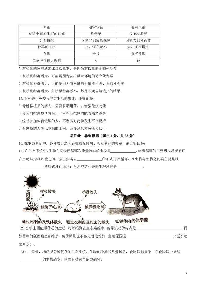 山东省泰安市2017年中考生物真题试题（含答案）_8.生物中考真题2015-2024年_2017年全国中考生物124份